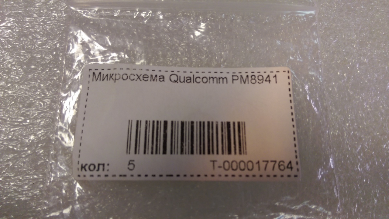 Микросхема Qualcomm PM8941