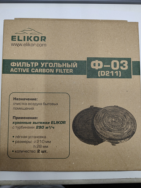 Угольный фильтр для вытяжек Elikor Ф-03