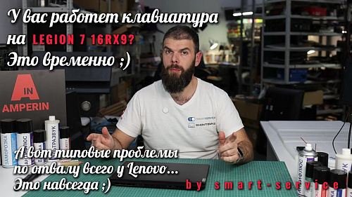 Ремонт клавиатуры и контроллера ноутбука Lenovo Legion 7