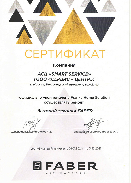 Сертификат Faber